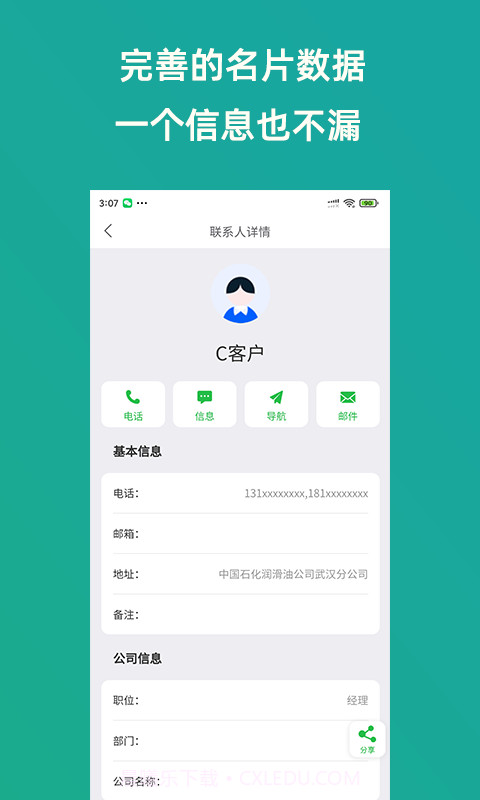 轻名片截图1 轻名片截图1