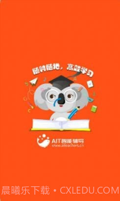 AIT智能辅导截图3