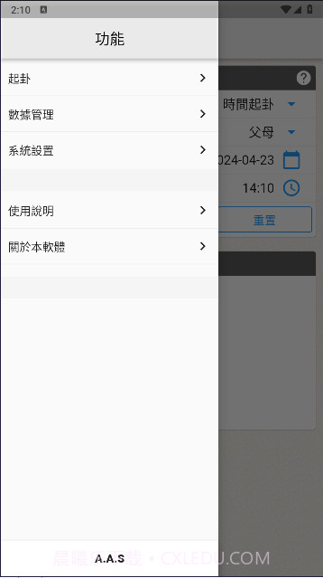 易经爻卦截图1 易经爻卦截图1