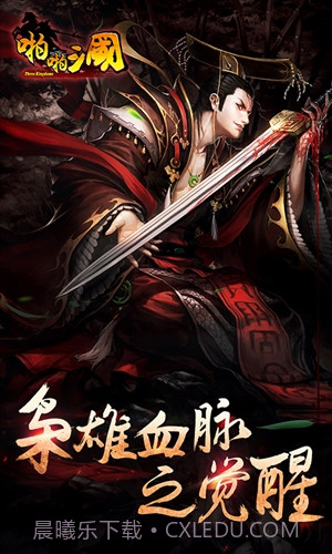 啪啪三国3D截图5 啪啪三国3D截图5