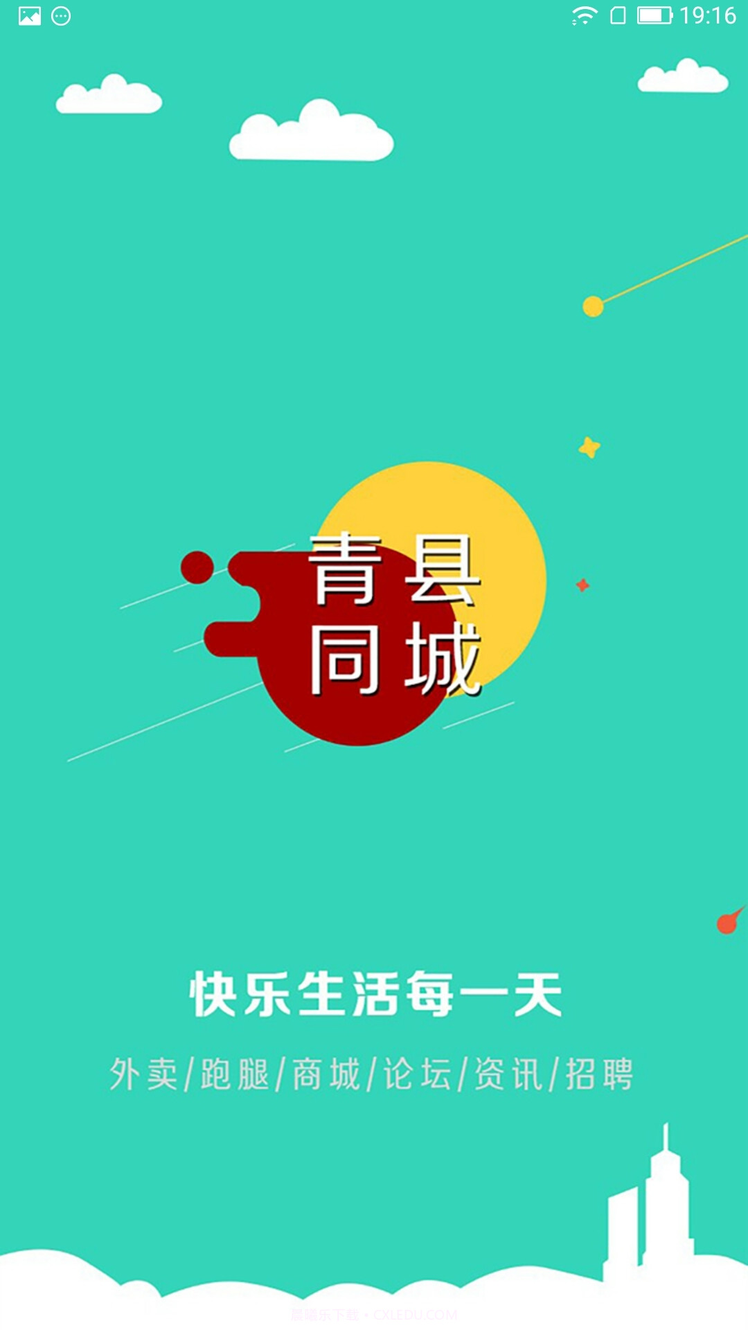 青县同城截图1 青县同城截图1