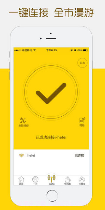 ihefei(ihefei无线网登录)V3.3.5 截图4 ihefei(ihefei无线网登录)V3.3.5 截图4