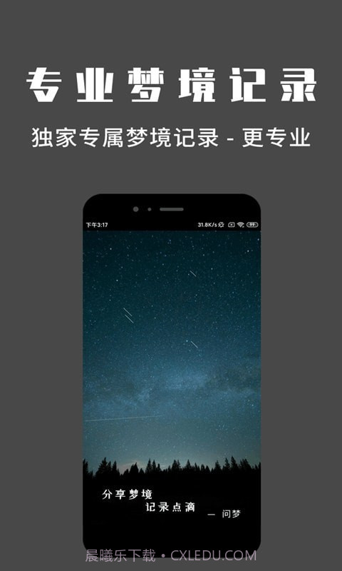 问梦截图1 问梦截图1