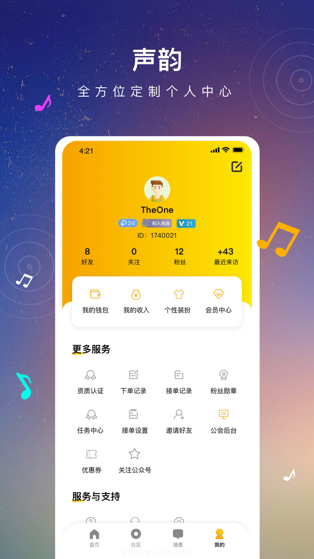 声韵截图3 声韵截图3