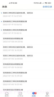 创美智慧物业截图1