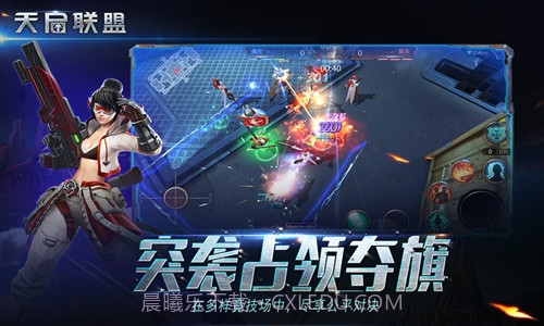 天启联盟截图3 天启联盟截图3