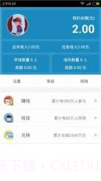 钱咖应用试客截图2