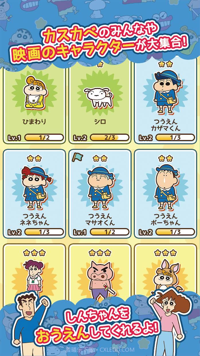 蜡笔小新风起云涌截图3 蜡笔小新风起云涌截图3