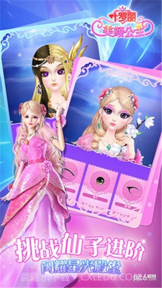 叶罗丽美颜公主截图3 叶罗丽美颜公主截图3