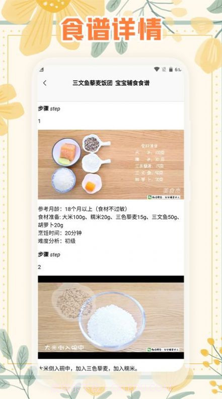 幼儿食谱截图3 幼儿食谱截图3