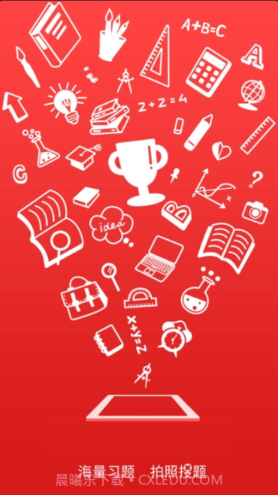 帮搜作业答案app截图1 帮搜作业答案app截图1