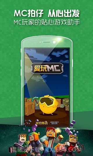 爱玩MC截图1 爱玩MC截图1