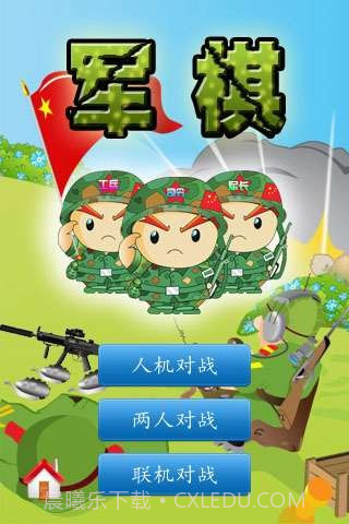 军棋截图1 军棋截图1