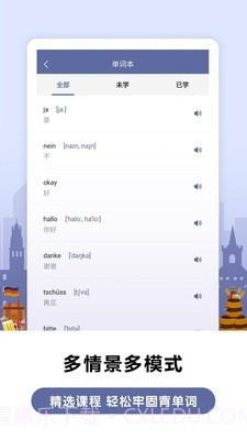 莱特德语背单词截图2
