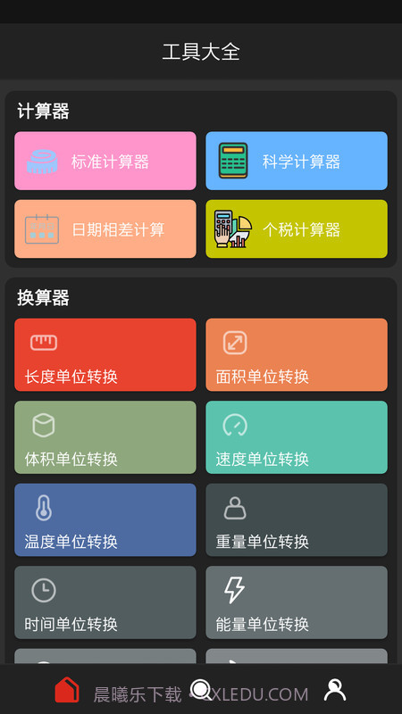 浩森工具箱截图3