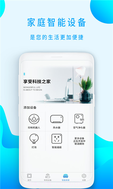 小盒全智能遥控器截图4 小盒全智能遥控器截图4