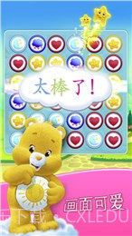 爱心小熊肚皮对对碰(消除游戏)截图1 爱心小熊肚皮对对碰(消除游戏)截图1