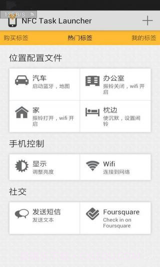 NFC Task Launcher截图1