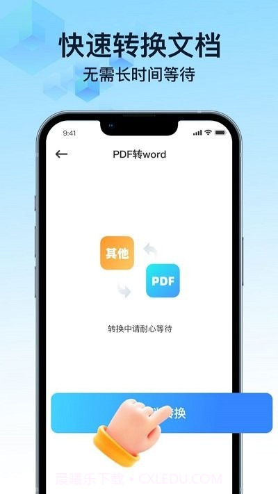 pdf万能转换宝截图3 pdf万能转换宝截图3