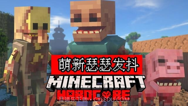 我的世界畸变100天精简版截图2