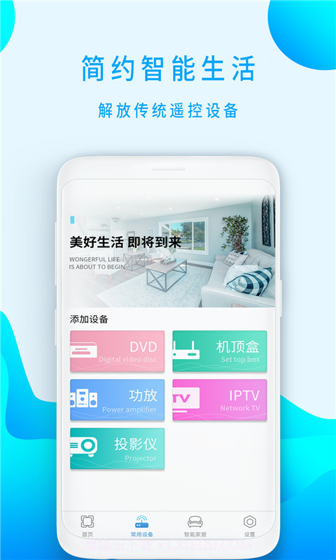 小盒全智能遥控器截图3 小盒全智能遥控器截图3