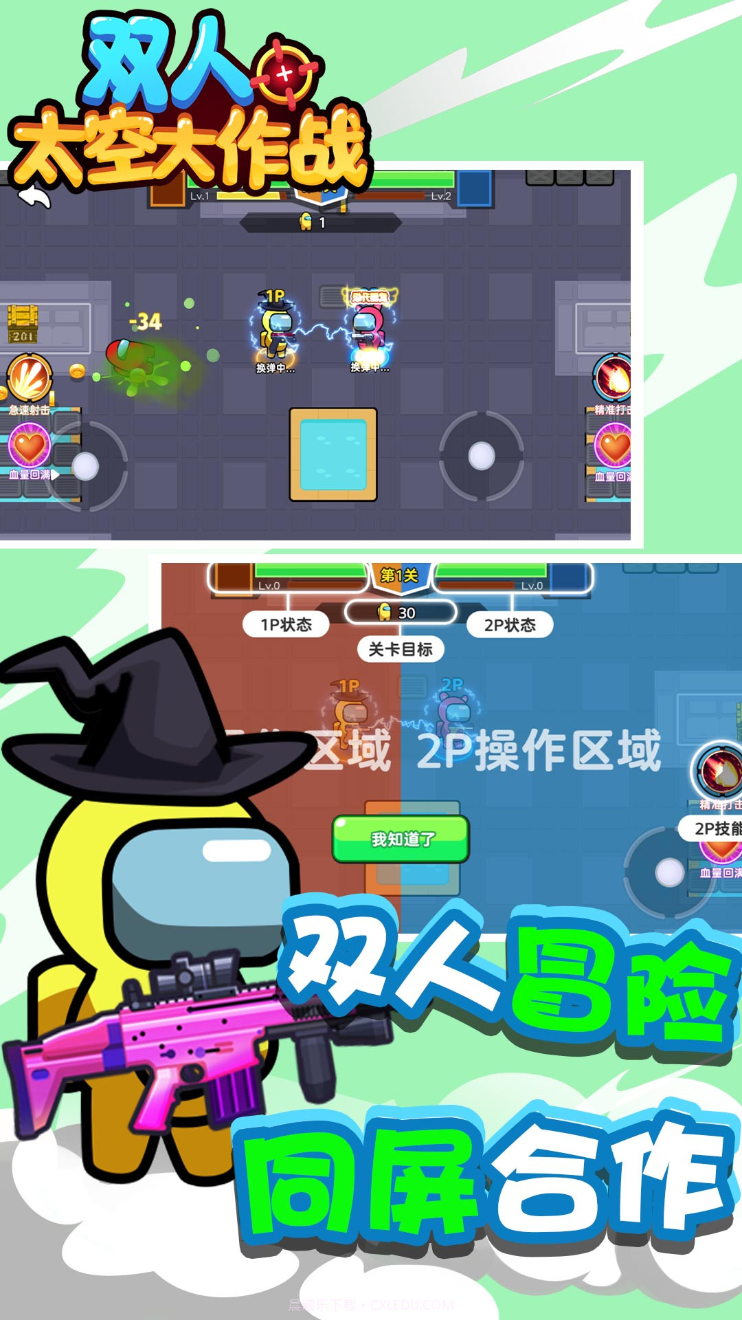 双人太空大作战截图3 双人太空大作战截图3