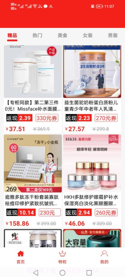 小吉有惠截图3 小吉有惠截图3