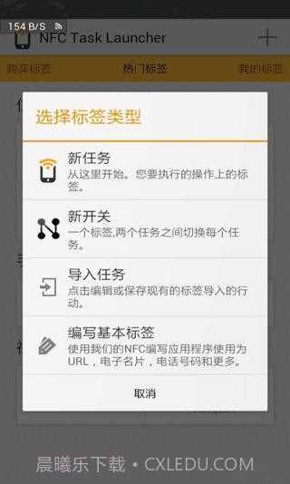NFC Task Launcher截图2
