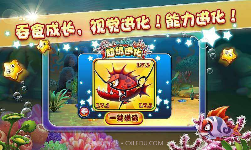 大鱼吃小鱼3疯狂吞食截图4 大鱼吃小鱼3疯狂吞食截图4