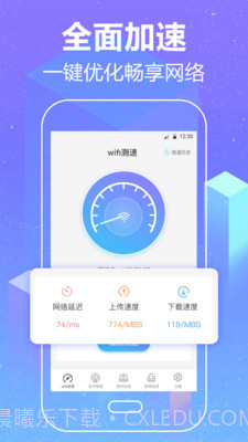 wifi加速空间清理截图1 wifi加速空间清理截图1