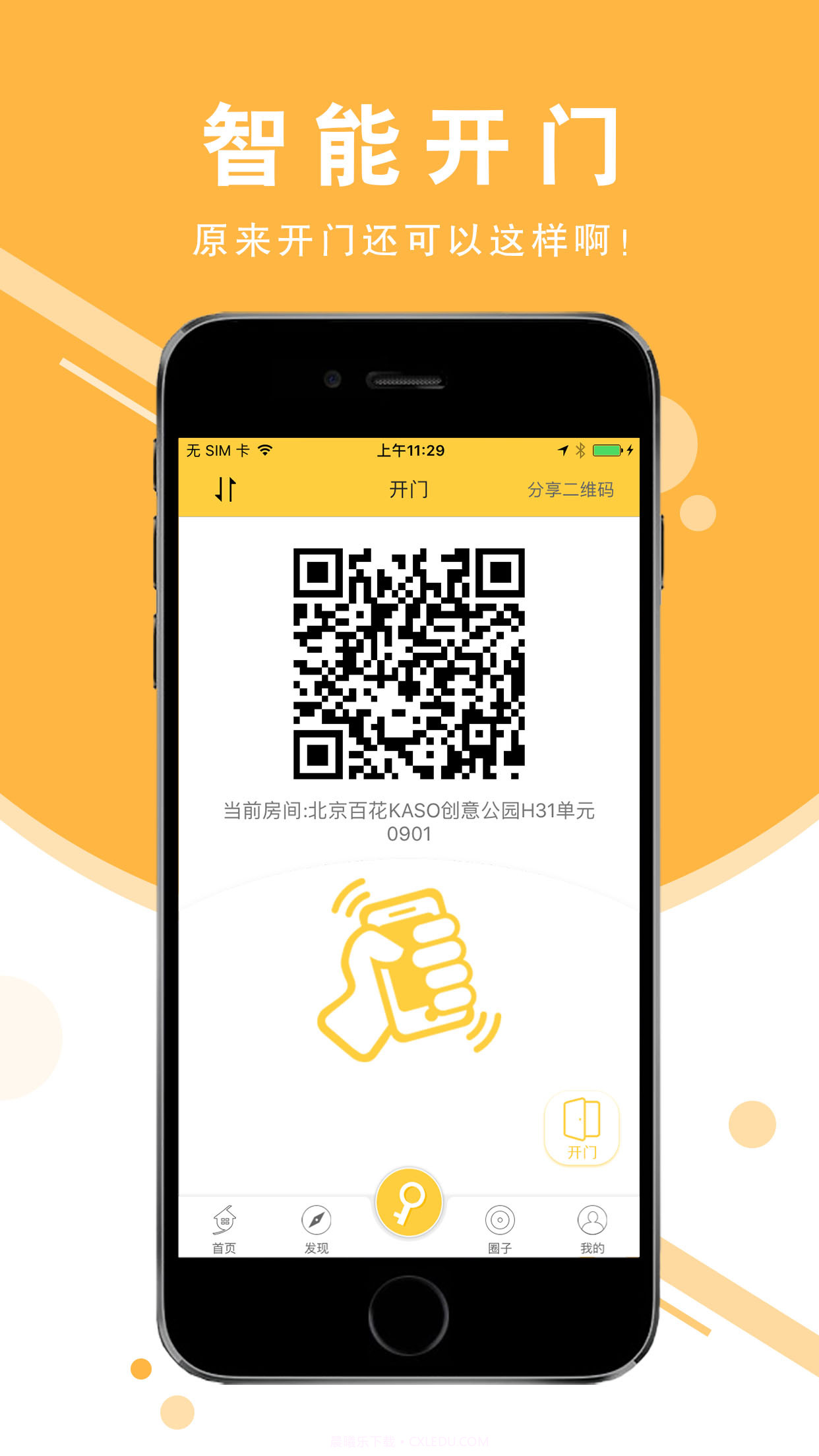 零距离智慧社区截图2 零距离智慧社区截图2