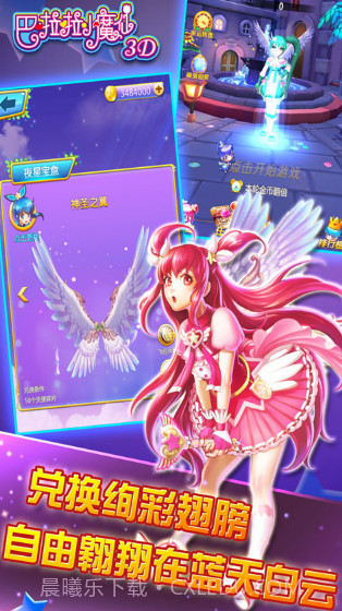 巴啦啦小魔仙3D截图2