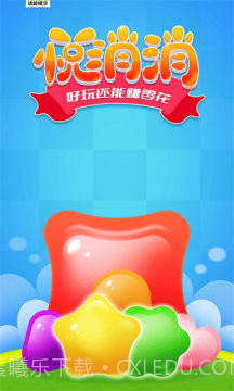 悦消消截图1 悦消消截图1