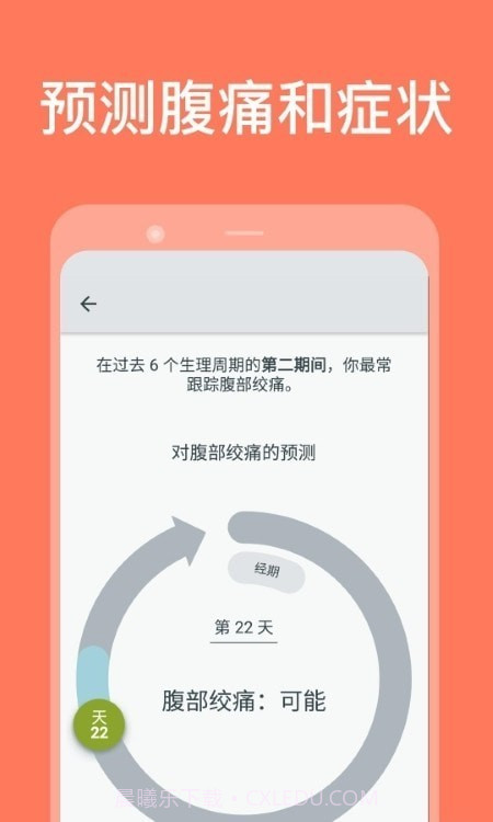 Clue月经周期截图4 Clue月经周期截图4