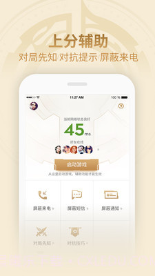 王者模拟战辅助工具APP截图3 王者模拟战辅助工具APP截图3