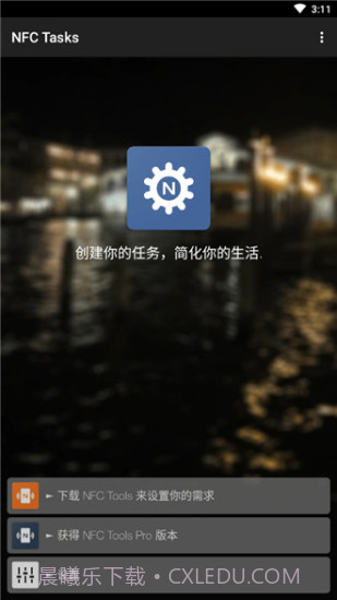 NFCTaskspro截图1