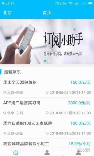 new兼职网截图2 new兼职网截图2