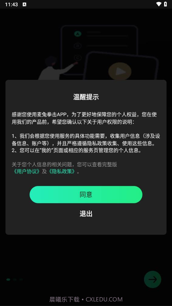 麦兔拳击截图1