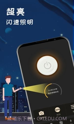 夜视手电筒截图1