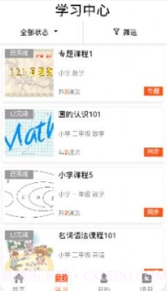 AIT智能辅导截图2