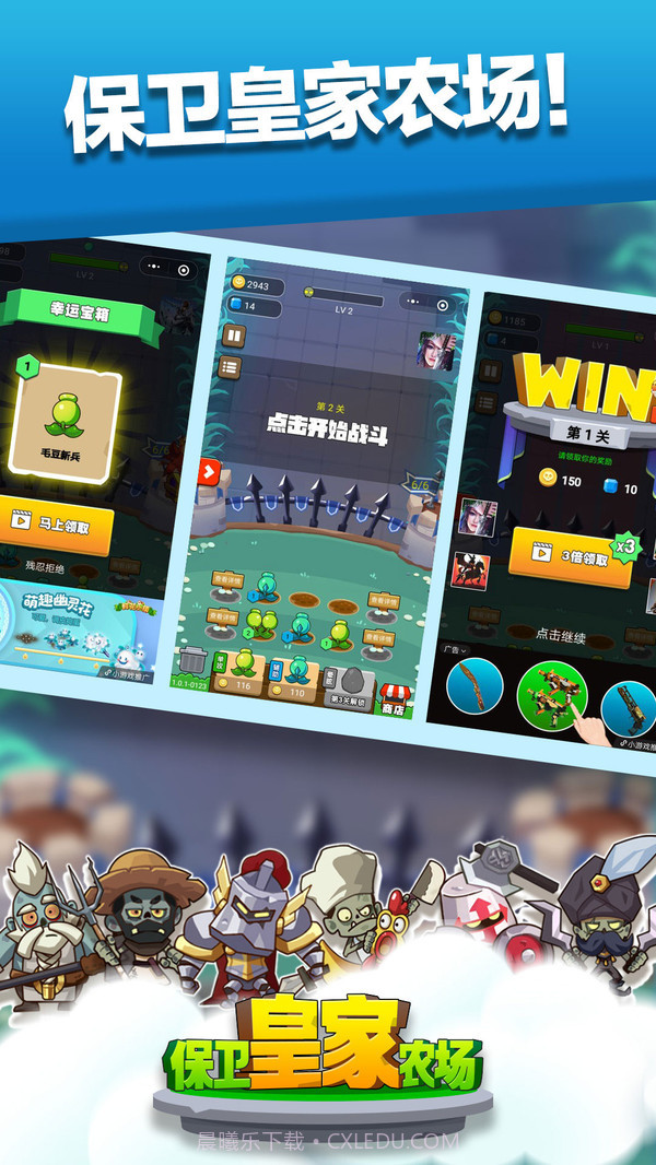 保卫皇家农场截图2