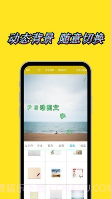 动态文字秀秀截图2 动态文字秀秀截图2