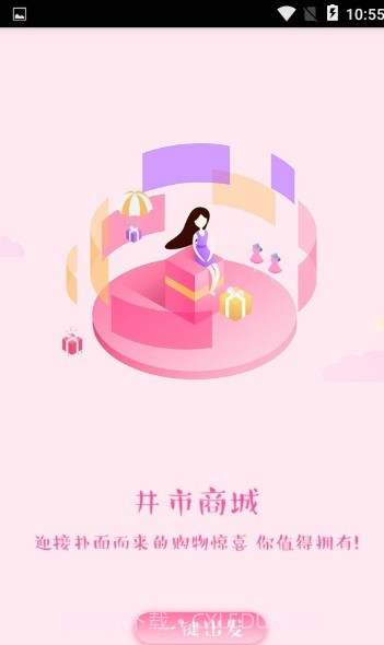 井市商城截图4