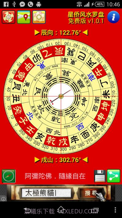 星侨风水罗盘截图1 星侨风水罗盘截图1