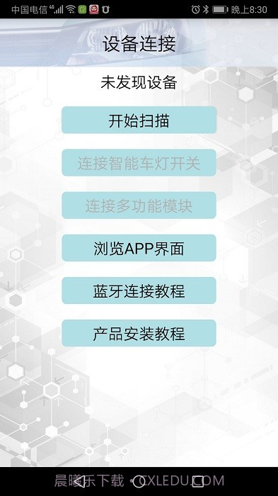 春风智能车灯截图4 春风智能车灯截图4