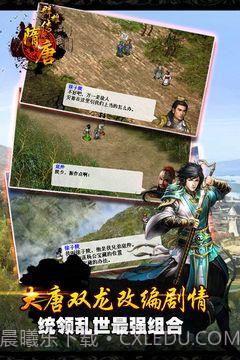 隋唐群雄传手机版截图2 隋唐群雄传手机版截图2