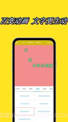 动态文字秀秀截图3 动态文字秀秀截图3