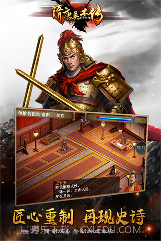 隋唐英杰传v28.01.04截图3 隋唐英杰传v28.01.04截图3