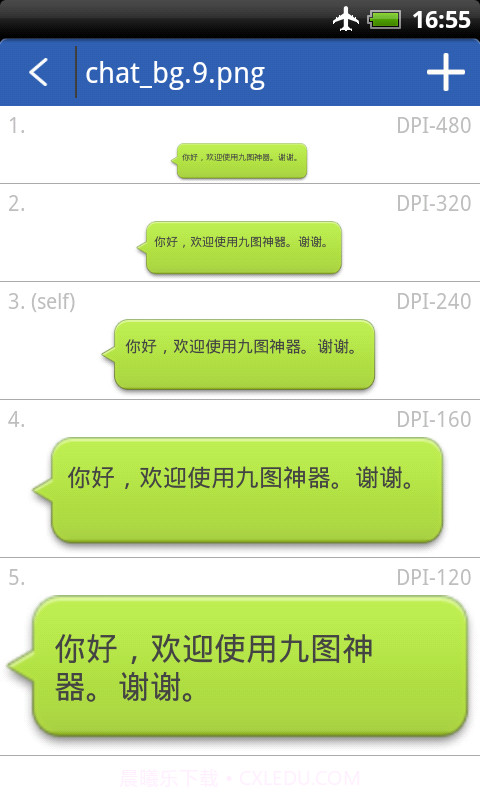 NinePng九图神器截图4