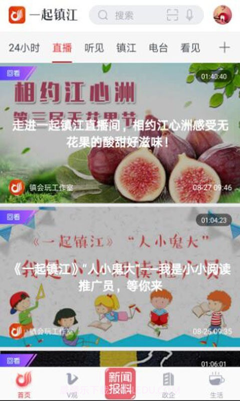 一起镇江截图2 一起镇江截图2